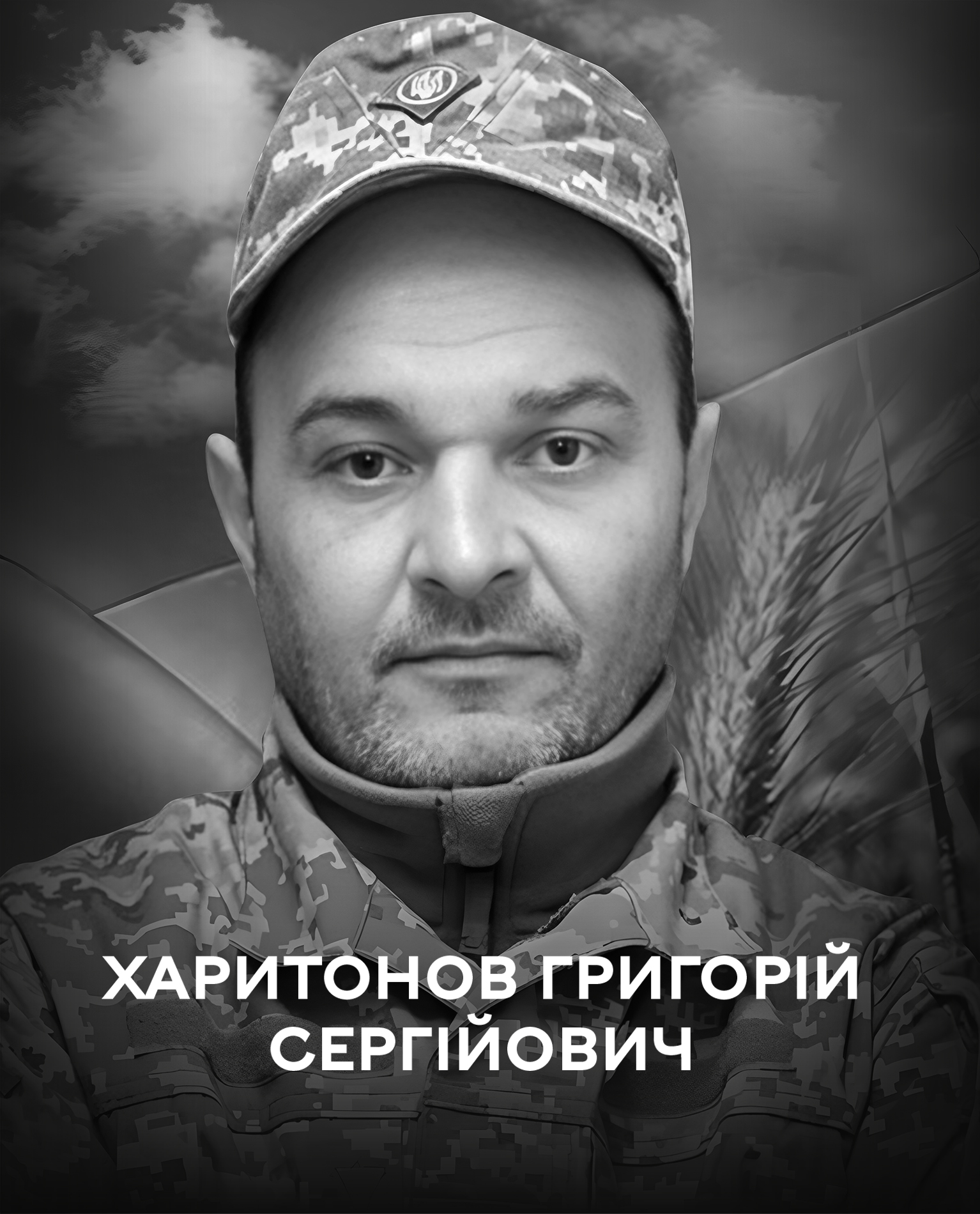 Вінницька громада 30 грудня проводжає в останню путь Захисника України Григорія Харитонова